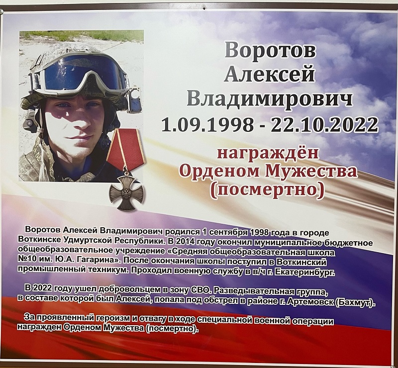 Торжественная церемония открытия стенда, посвященная участнику Специальной Военной Операции, выпускнику школы Воротову Алексею Владимировичу.